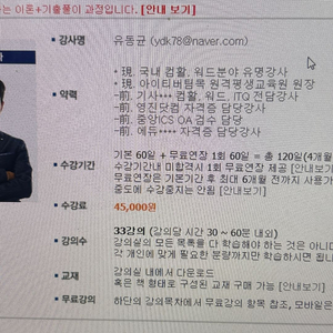 유동균 컴활2급 실기 인강 나누실 분 이미지