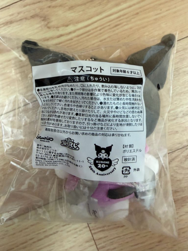 쿠로미 20주년 쿠지 4등상 키링인형 팝니다--1