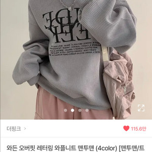 에이블리 와든 오버핏 레터링 와플니트 맨투맨 그레이