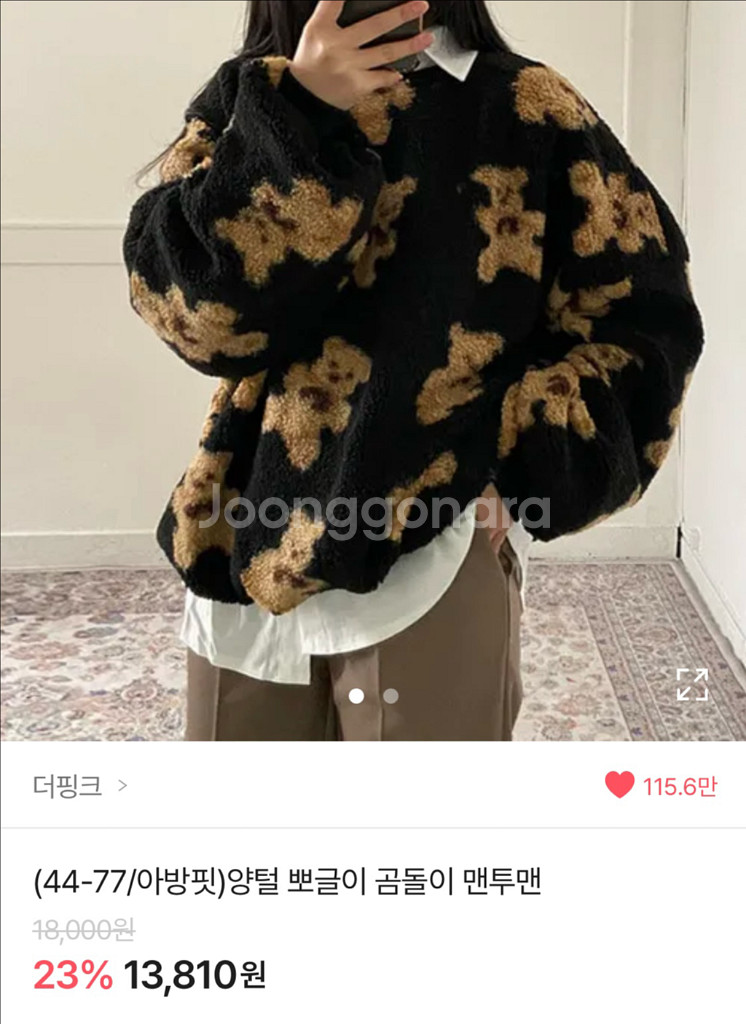 에이블리 양털 뽀글이 곰돌이 맨투맨 블랙--0