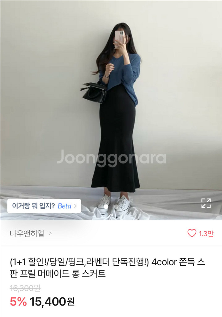 에이블리 쫀득 스판 프릴 머메이드 롱 스커트 블랙--0