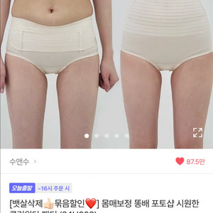 에이블리 몸매보정 쿨링원단 M 새상품