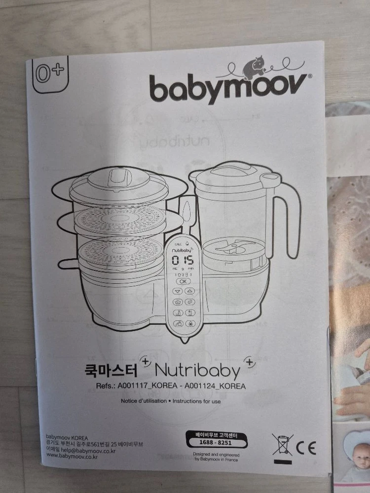 베이비무브 쿡마스터 플러스(새제품) 이미지