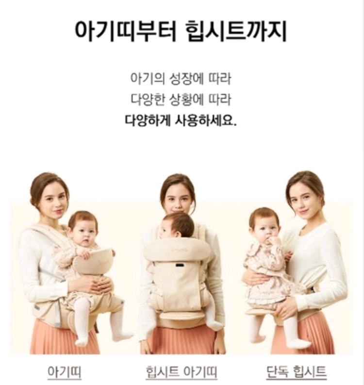 셀모어-베베핏 아기띠 시그니처7 올인원 힙시트 아기띠ㅡ크림베이지 이미지