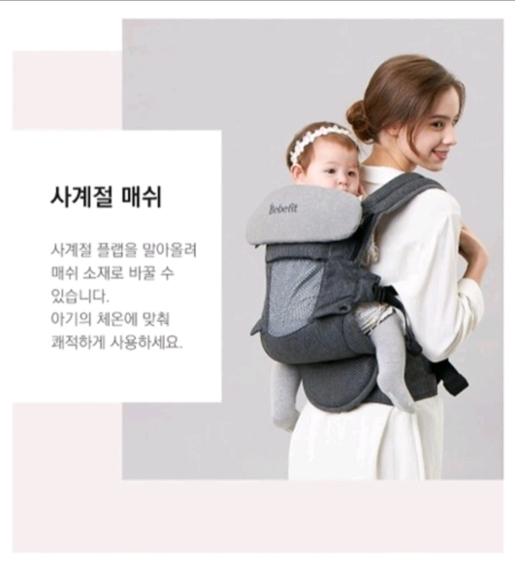 셀모어-베베핏 아기띠 시그니처7 올인원 힙시트 아기띠ㅡ크림베이지 이미지