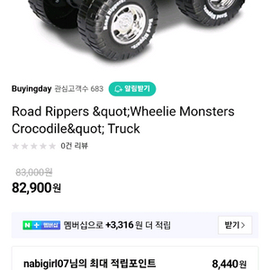 로드리퍼 몬스터트럭