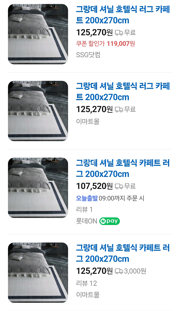 대형 카페트 모던 러그 안방 거실 카페트 #새상품#--2