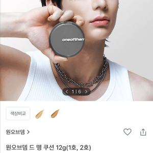 원오브 드 쿠션 12g 2호 남자 쿠션팩트 어두운 피부용