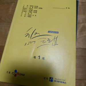 치즈인더트랩 미니 현장 대본 (김고은, 박해진 주연) 일괄 판매합니다.