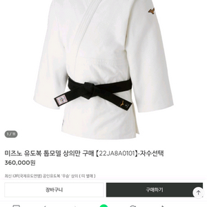 미즈노 8A 유도복 판매