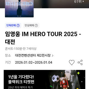 임영웅 콘서트 티켓 대전 IM HERO TOUR 좋은 자리 양도 판매합니다