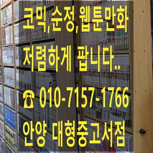 만화책 저렴하게 팝니다(최신간많음)