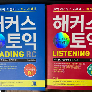 해커스 토익 리딩 RC(파랭이) + 리스닝 LC 교재(빨강이) 세트