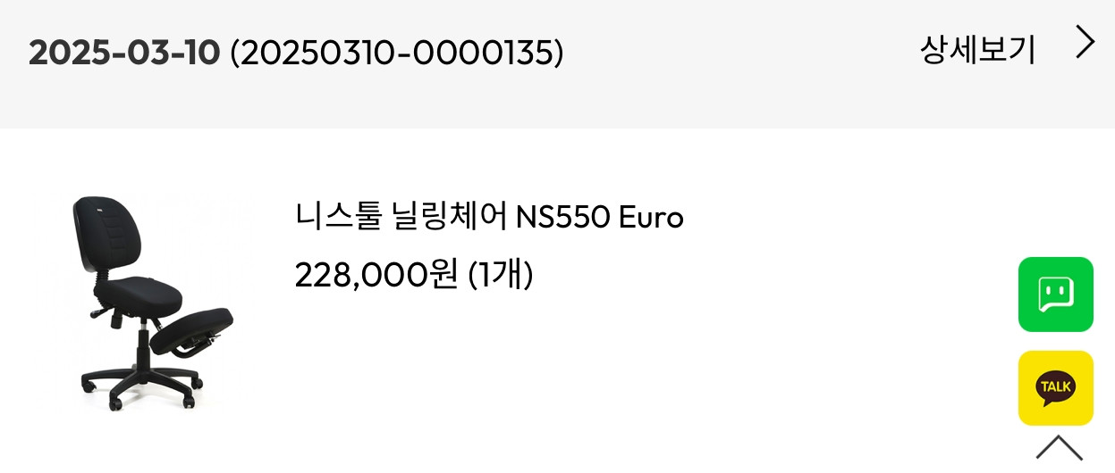 니스툴 닐링체어 NS550 Euro 판매 이미지