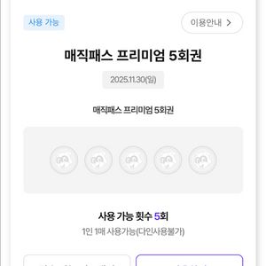 11/30 일요일 롯데월드 매직패스 5/7회 판매 합니다