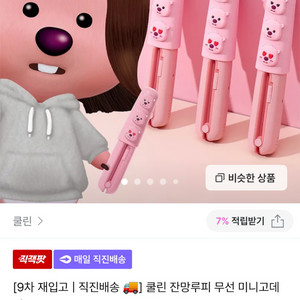잔망루피 무선 미니고데기