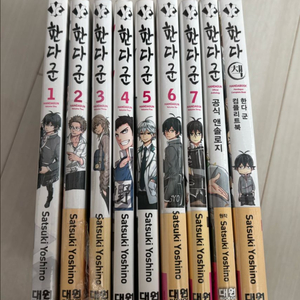 한다군 전권&공식앤솔로지&컴플리트북(미개봉포함)