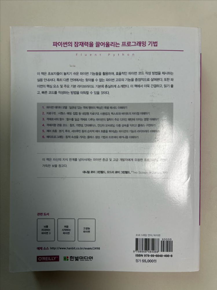 Fluent Python 프로그래밍 도서 이미지