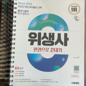 2025 위생사 한권으로 끝내기