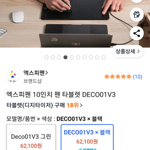 엑스피펜 Deco 01 V3 펜타블렛