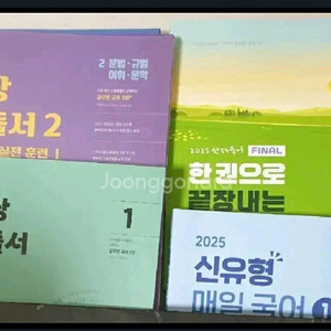 (새책,마지막가격인하)25선재국어(예상기출1,2,매일국어1,끝장마무리