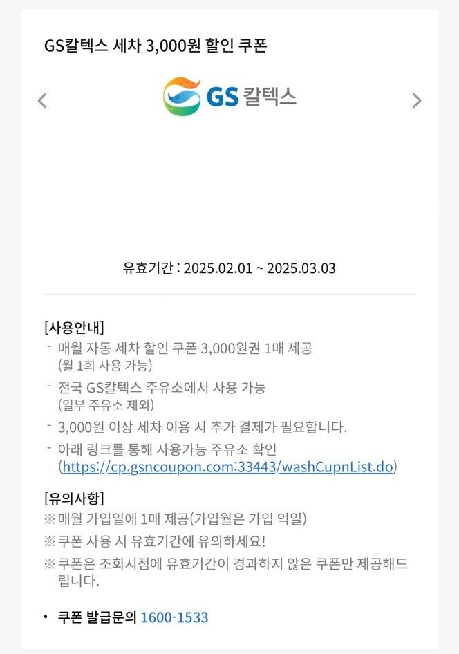 GS칼텍스 세차 3000원 할인쿠폰 4개 이미지