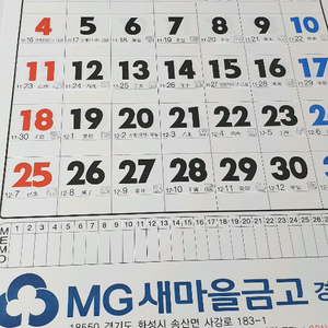MG새마을금고 2026년 벽걸이 큰글씨 달력