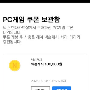 넥슨캐시 10만원 판매합니다