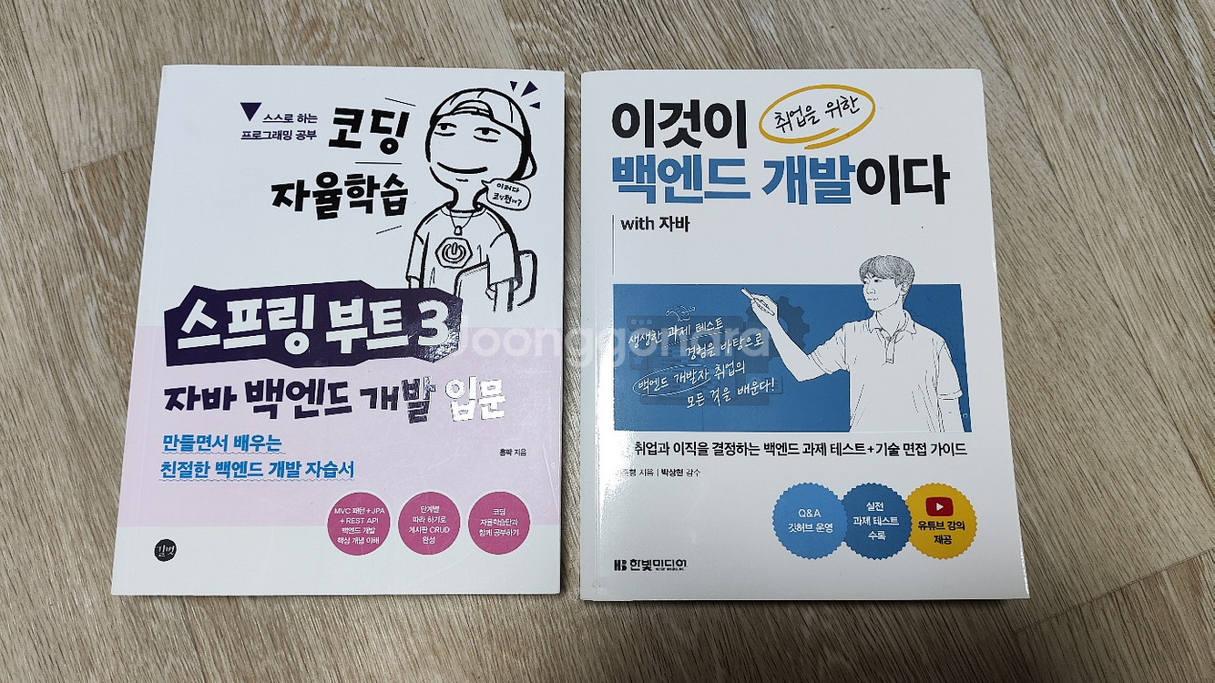 코딩자율학습 스프링부트3 + 이것이백엔드 개발이다--0