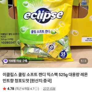이클립스 쿨링 소프트 캔디 레몬 청포도맛 32개
