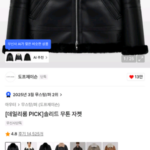 도프제이슨 솔리드 무톤 자켓 무스탕 이미지