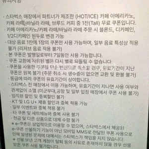 스타벅스 카페 아메리카노/카페라떼/바닐라라떼/브루드 커피 tall 쿠폰 12.6까지