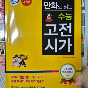 만화로 보는 수능 고전 시가