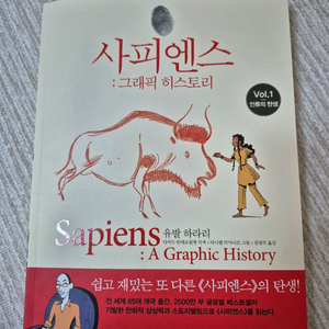 사피엔스 그래픽 히스토리