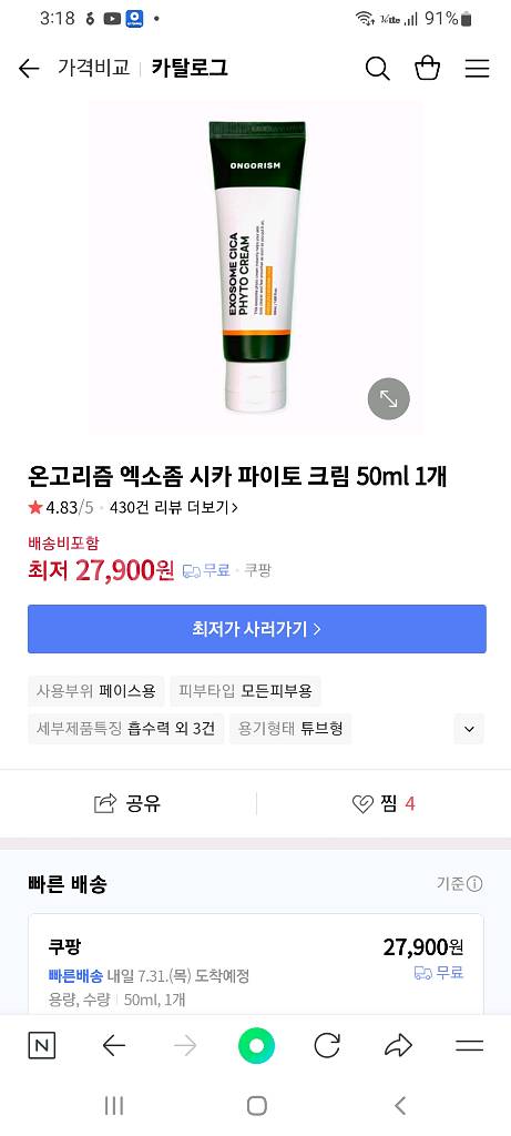 온고리즘 엑소좀 시카 파이토 크림--1