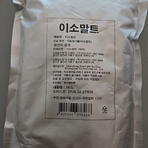 이소말트 1kg 이미지