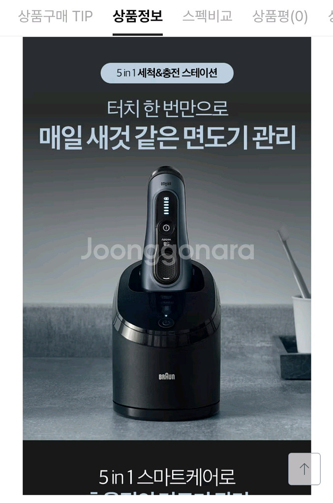 브라운 시리즈8 전기면도기 세트--6