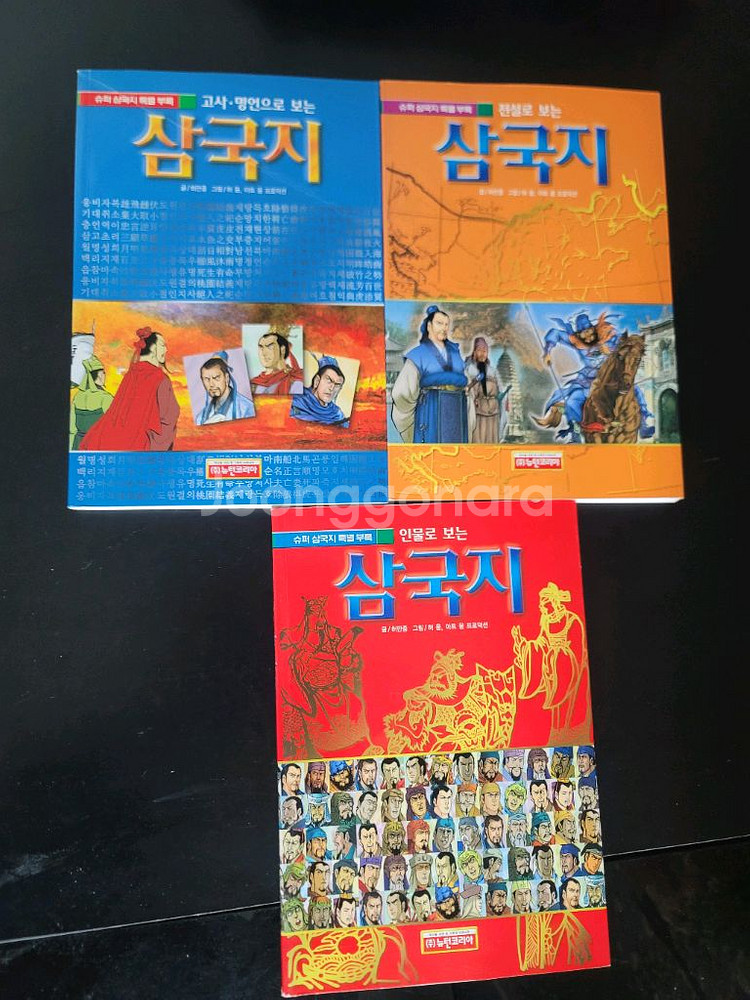 삼국지 만화책 세트 3권 일괄--0