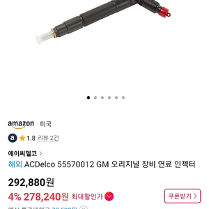 오리지널 연료인젝터, 쉐보레 이쿼녹스, 크루즈, 올란도, 말리부, 트랙스 1.6 디젤 인젝터 55570012 이미지