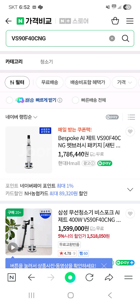 삼성 제트 무선청소기 400w VS90F40CNG 새상품--0
