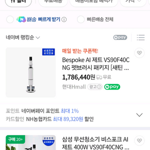 삼성 제트 무선청소기 400w VS90F40CNG 새상품