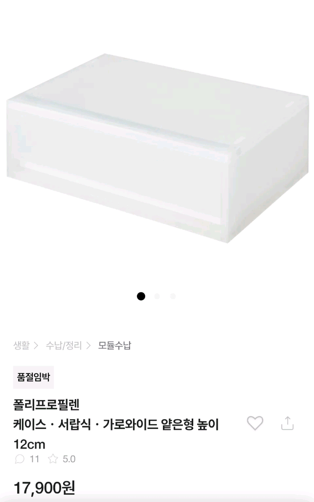 MUJI 무지 무인양품 폴리프로필렌 케이스 가로 와이드--5