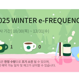 스타벅스 프리퀀시 미션 1개 1500원