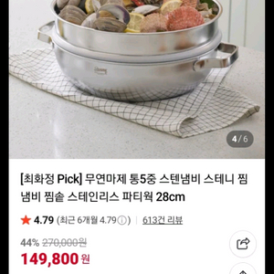 Foci스텐 찜냄비&전골냄비 2종 세트