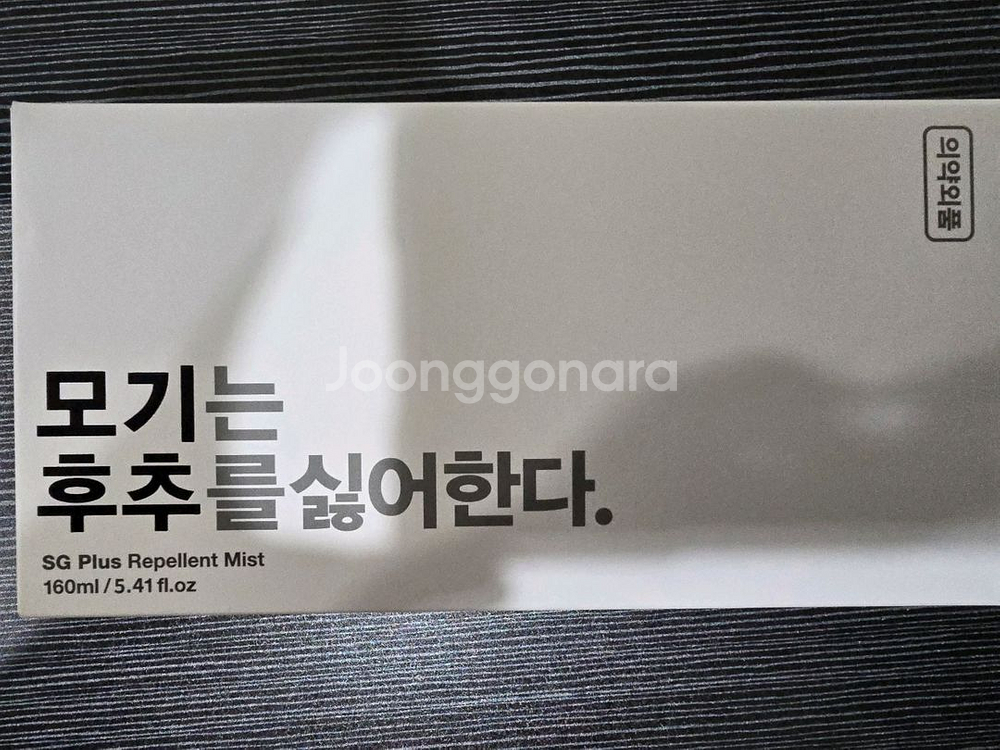 모기는 후추를 싫어한다. 160ml + 160ml 팝니다.--1