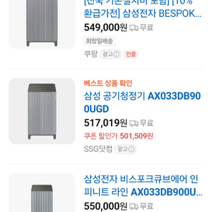 삼성 인피니티 공기청정기 AX033DB900UGD 미개봉 새상품