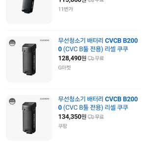 [정품] 쿠쿠 파워클론 무선청소기 배터리 상태좋고 작동잘됩니다