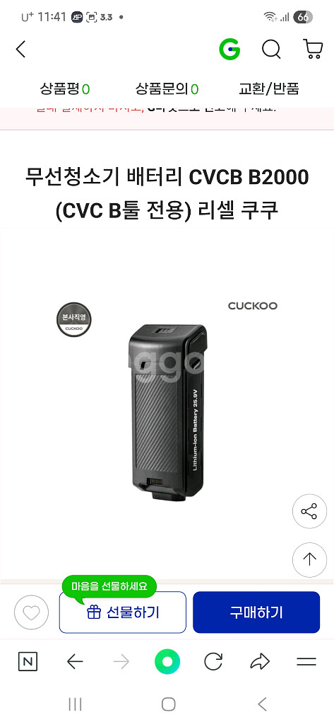 [정품] 쿠쿠 파워클론 무선청소기 배터리 상태좋고 작동잘됩니다--4