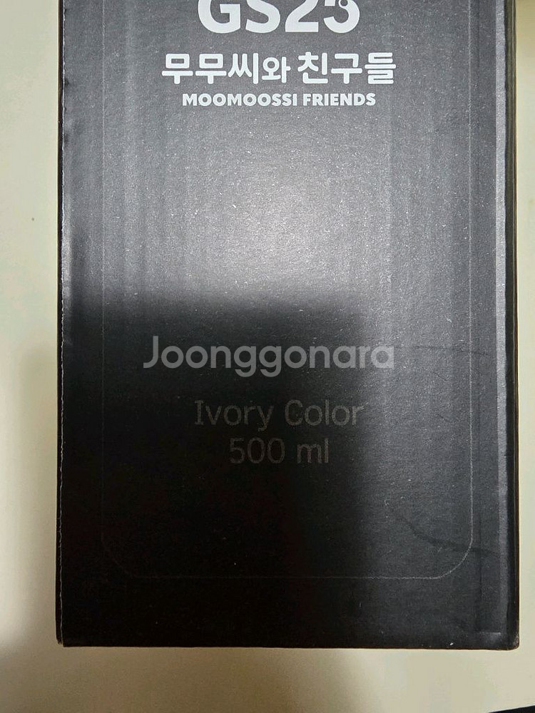 무무씨와 친구들 텀블러 500ml 새상품.--4