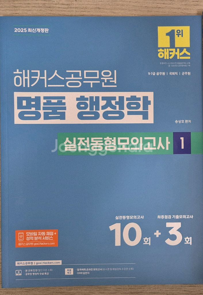 (권당 5천원) 해커스 공무원 수험서 기본서, 기출, 모의고사--1